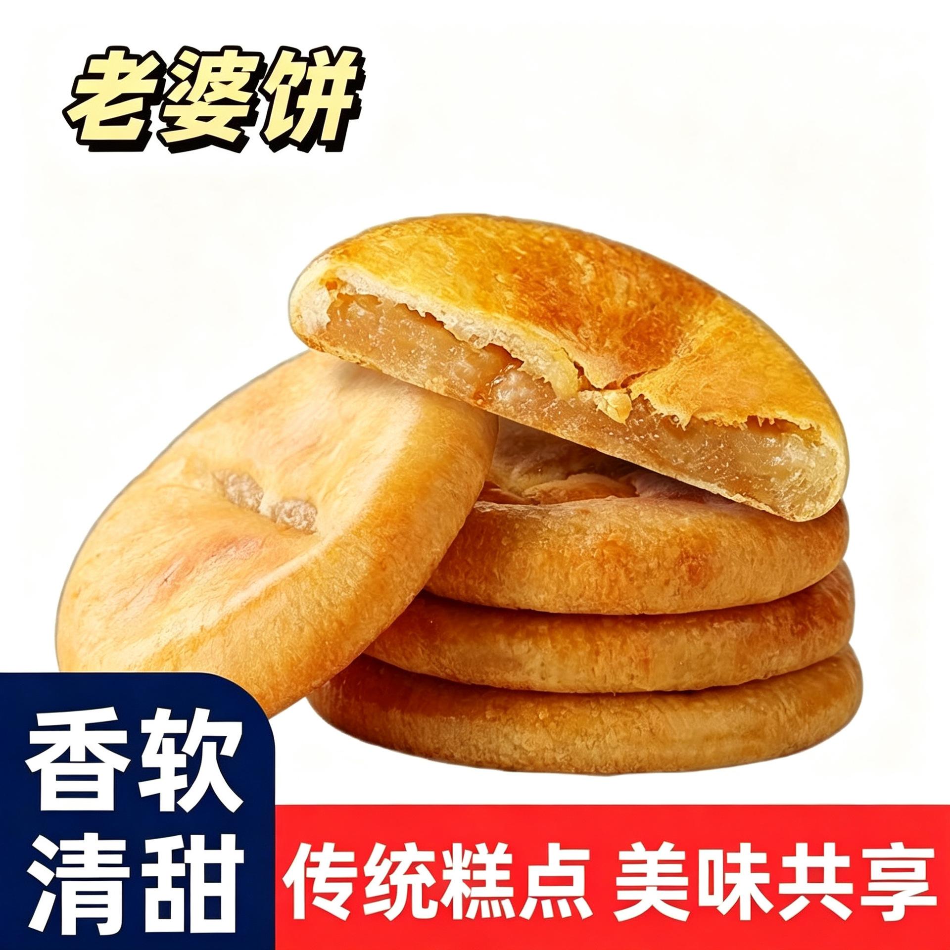 两口子老婆饼软糯香甜即食正宗老式千层馅饼糕点休闲代餐零旗舰店