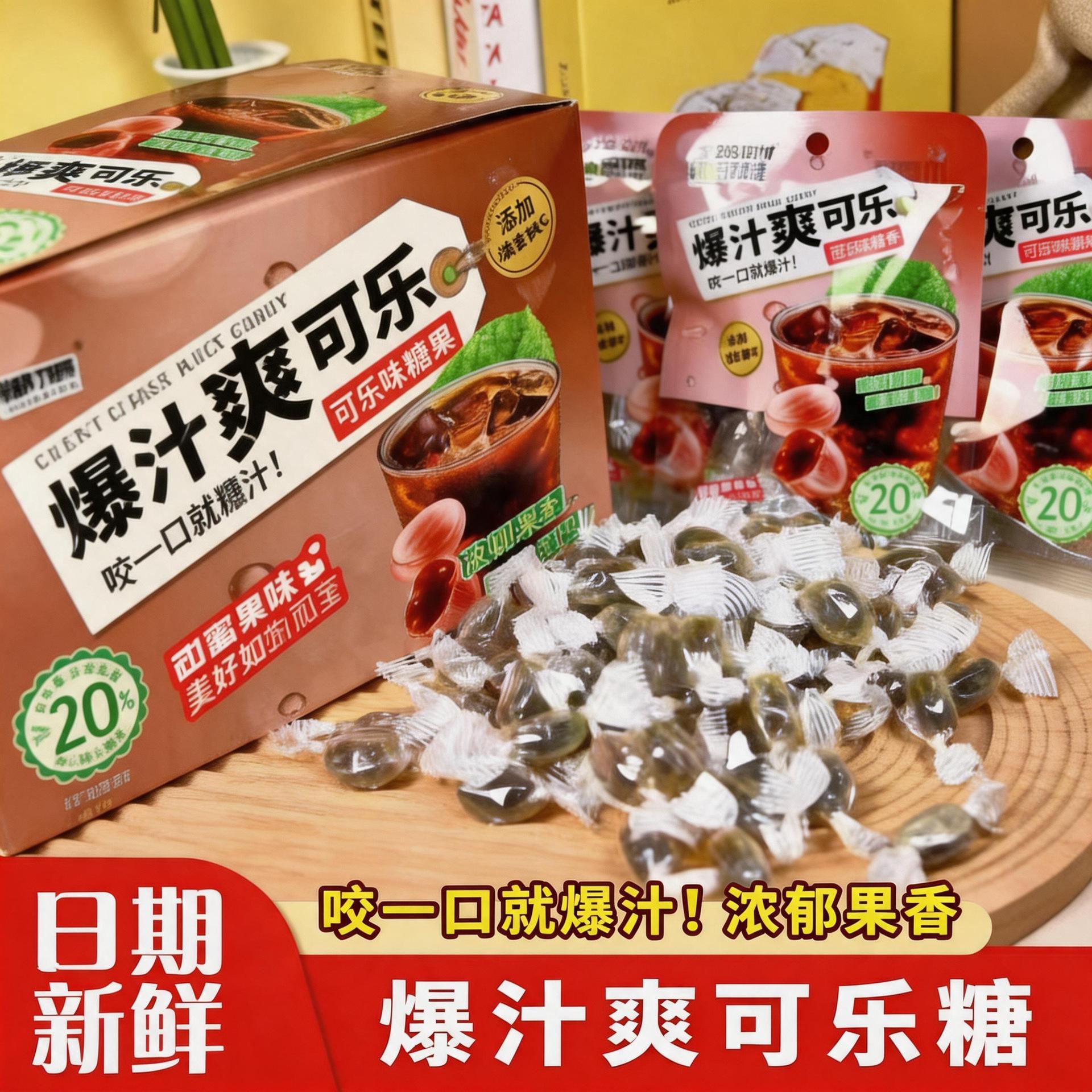 网红脆皮爆汁糖爆浆硬糖高颜值爆款节日零食商超热卖休闲校旗舰店