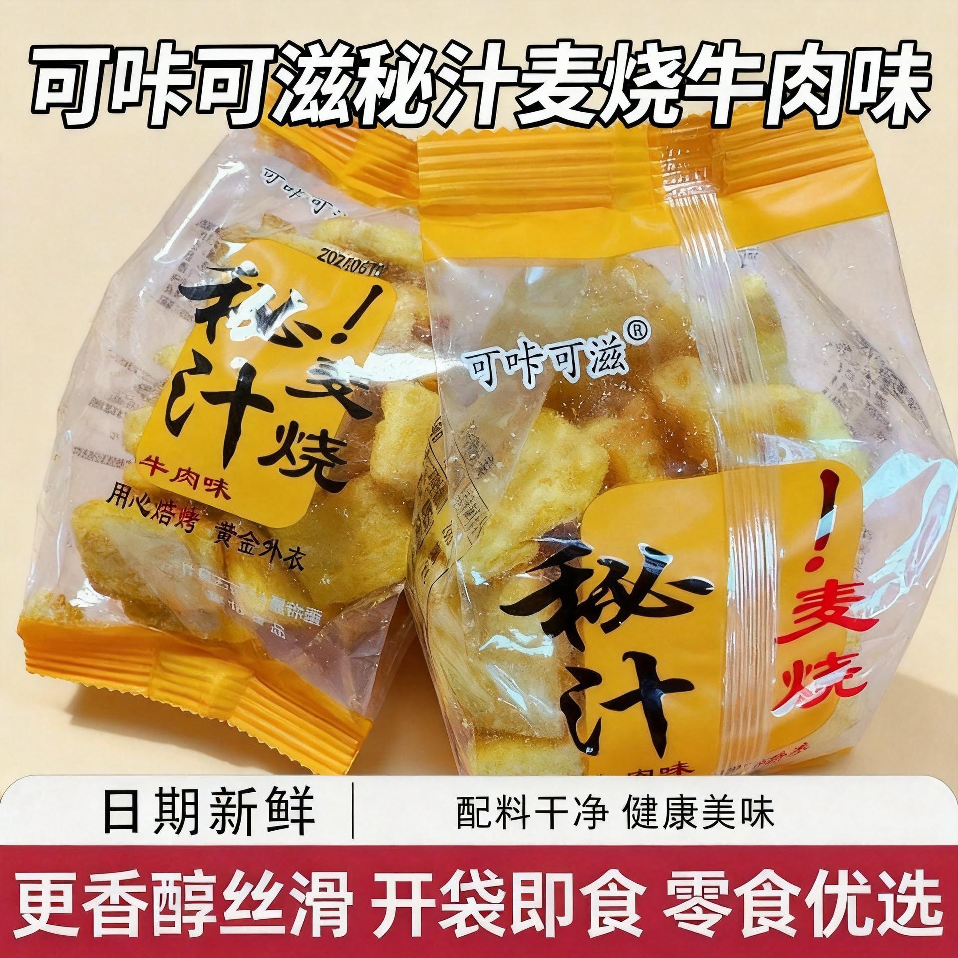 可咔可滋秘麦烧牛肉味膨化蜜汁烧麦薯条休闲零食膨化食品怀旧薯片