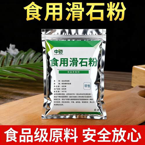 食用滑石粉食品级滑石粉食品添加剂防粘光滑脱模爆米花专用旗舰店