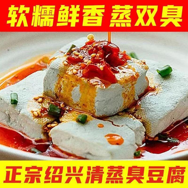 绍兴特色清蒸臭豆腐汗菜梗小时候