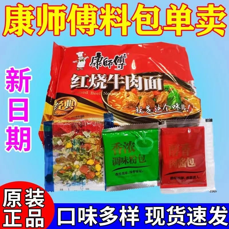 康师傅方便面调料包面条泡面酱料鲜虾面粉包红烧牛肉调味料组合装