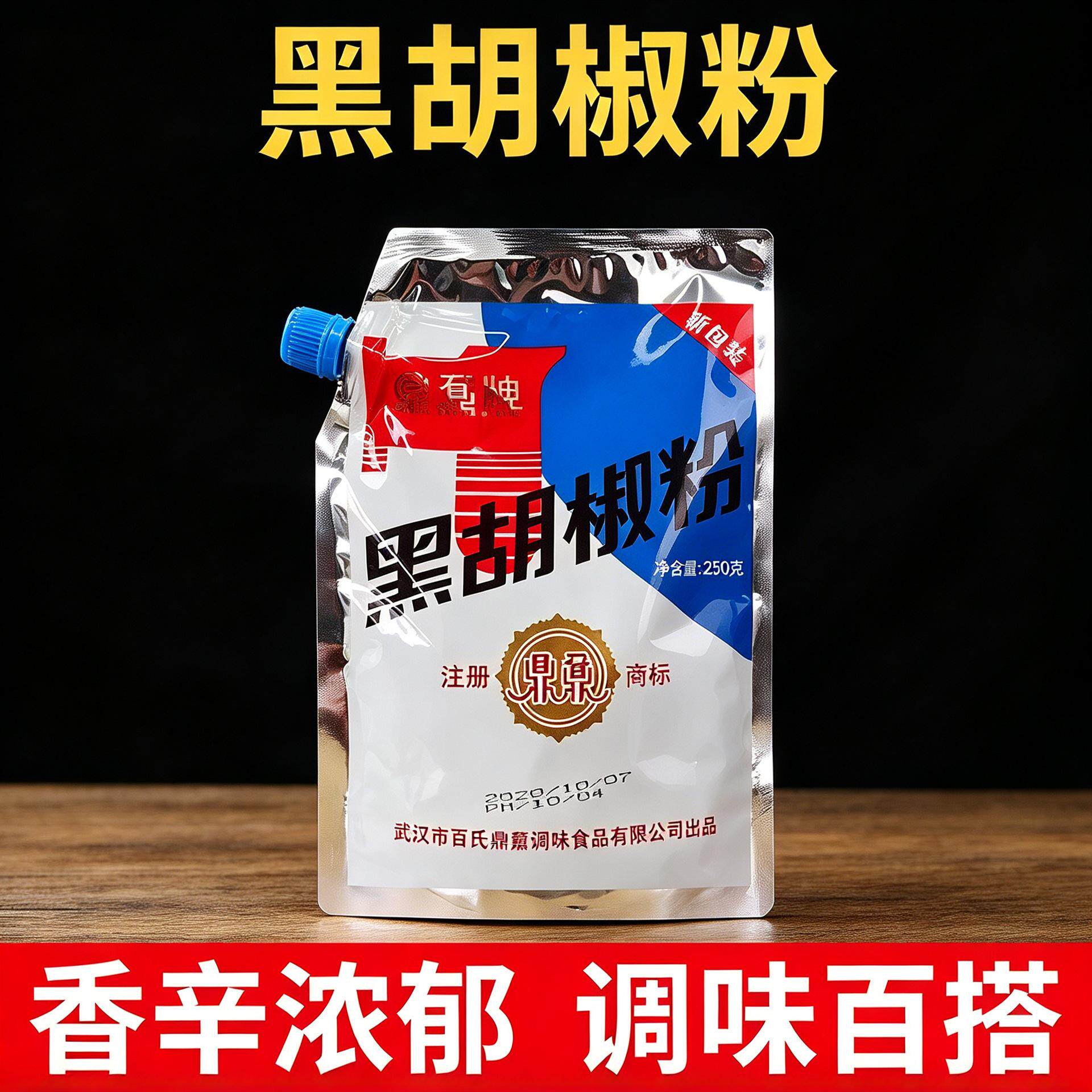 湖北武汉特产鼎鼐黑胡椒粉烧烤火锅面馅菜调味佐料干货辛香旗舰店