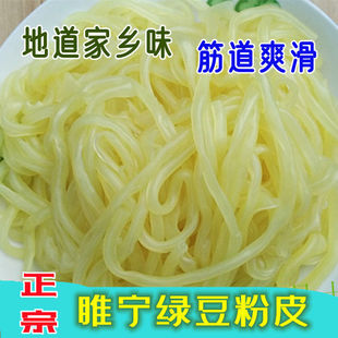 徐州拉皮睢宁特产绿豆粉皮肉丝拉皮凉拌粉皮非沙集粉皮300克/5斤