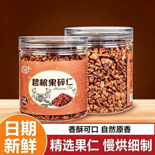 奶茶店碧根果碎仁山核桃烘焙专用三罐装零食坚果碎仁炒货商旗舰店