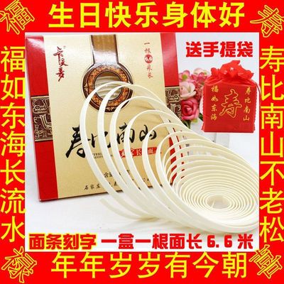 过寿长寿面一根面条刻字刻祝福语