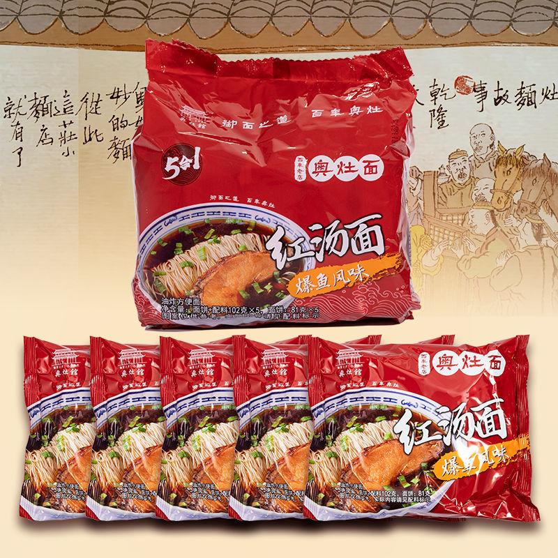 正品昆山特产奥灶馆奥灶面方便面