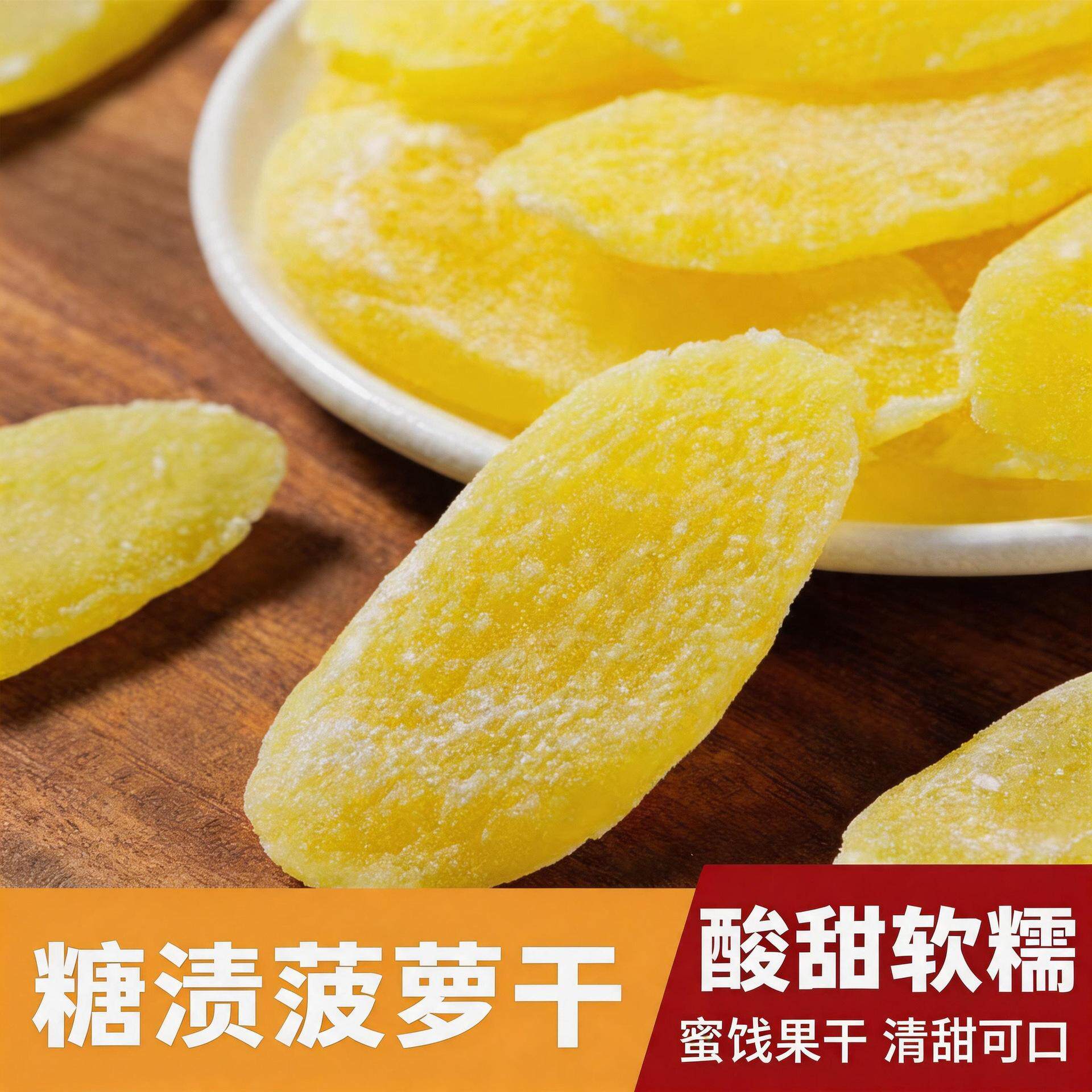 新鲜菠萝干凤梨干酸甜水果干蜜饯果脯原味菠萝片菠萝条休闲旗舰店