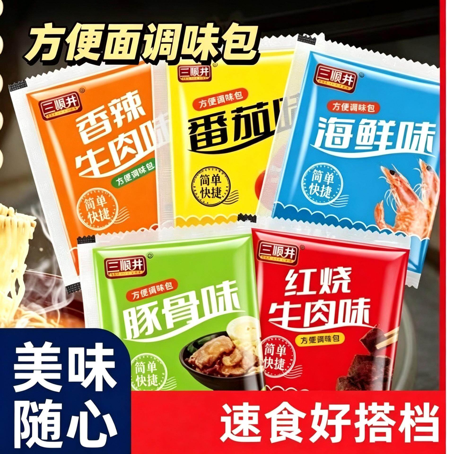 方便面调料包汤面泡面配料荞麦面专用面条调料包单卖煮面调料包