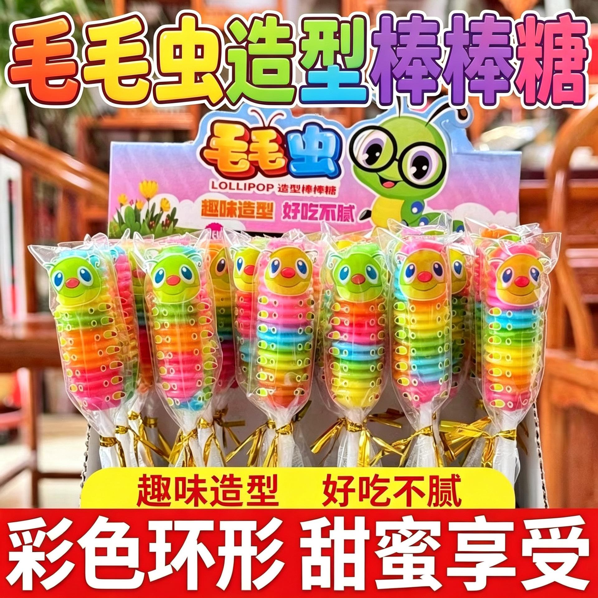 网红炫彩毛毛虫造型创意儿童棒棒糖爆款硬糖摆摊糖果零食