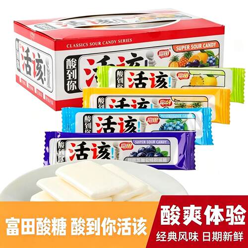 富田活该酸糖水果味软糖350g整盒装怀旧酸到你酸妞零食恬该旗舰店