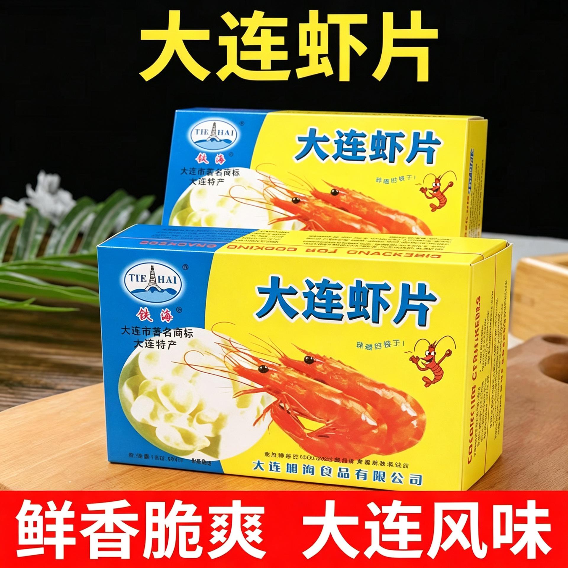 龙虾片大连特产经典原色彩色虾片儿时美味零食自己油炸