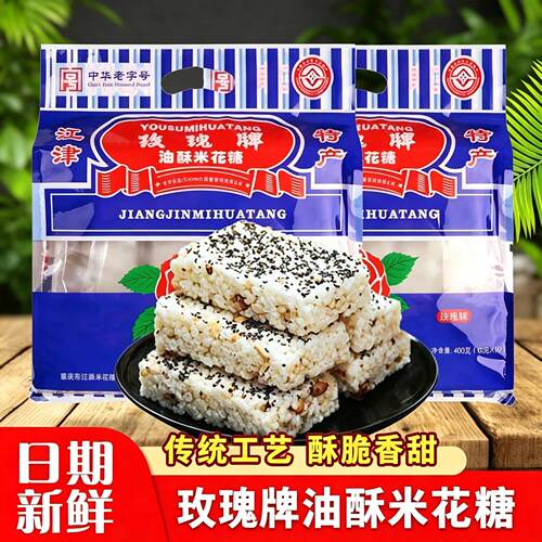 重庆特产 江津玫瑰牌油酥米花糖400g500g600g 零食传统糕点旗舰店