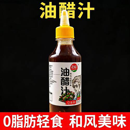 正红油醋汁家用轻食专用蔬菜沙拉轻食专用酱料沙拉酱凉拌汁