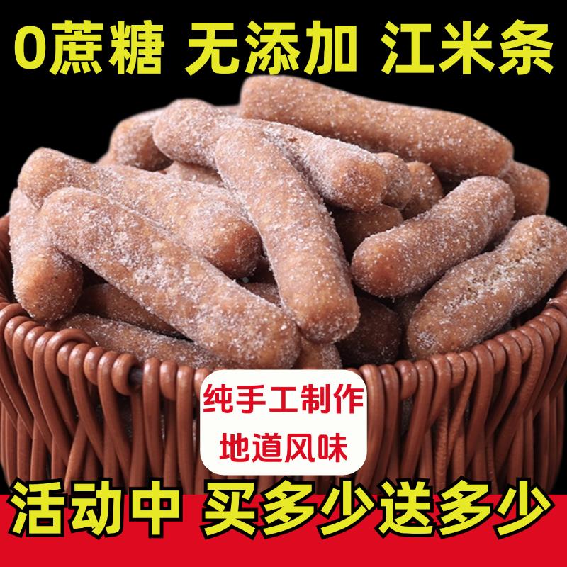 老式荞麦江米条抖音爆款无蔗糖