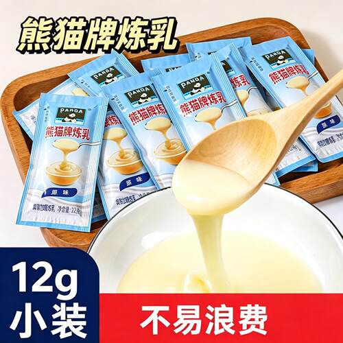 熊猫炼乳12g小包装调制炼乳家用蛋挞奶茶甜点咖啡蘸馒头面包炼奶