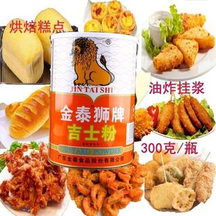 适用金泰狮牌吉士粉家用油炸串串吉士粉烘焙蛋挞吉士粉商用速溶