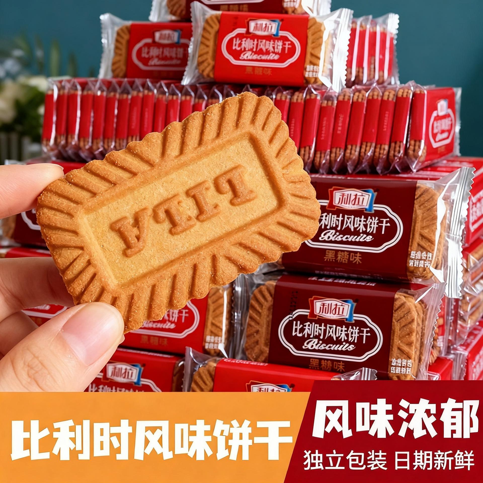 利拉比利时风味黑糖焦糖饼干喜饼独立小包装散装整箱蛋糕装饰