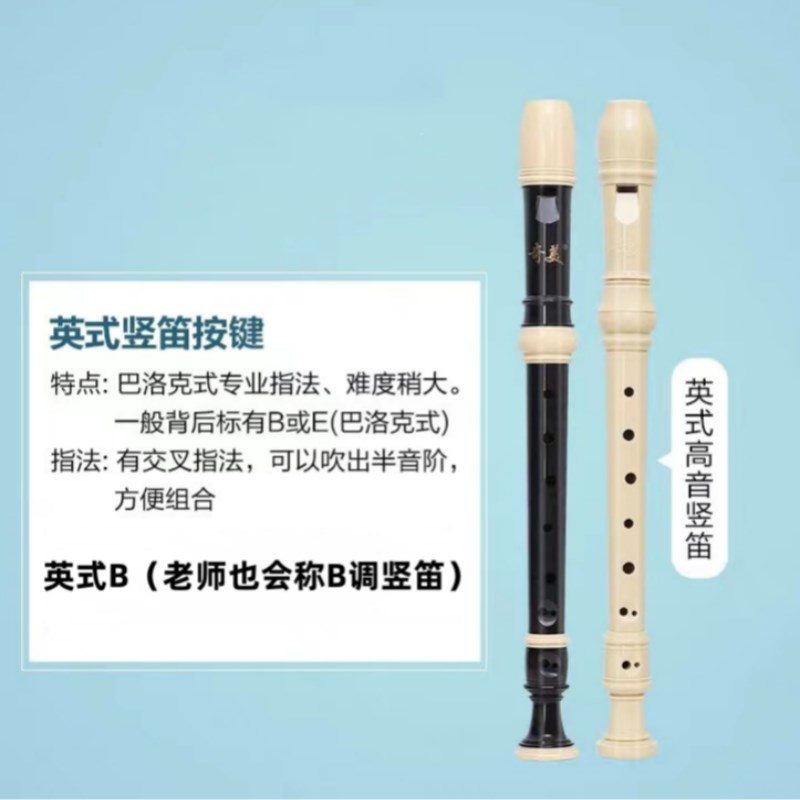 英式B竖笛学生专用巴洛克式高音八孔8孔C调巴洛克指法B调竖笛专业