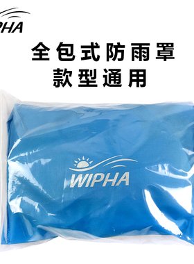 【配件】WIPHA韦帕 儿童背架专用 全包防雨罩 通用WIPHA背架款式