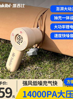 Takibi塔吉比充气床垫户外露营充气抽气二合一大动力锂电泵