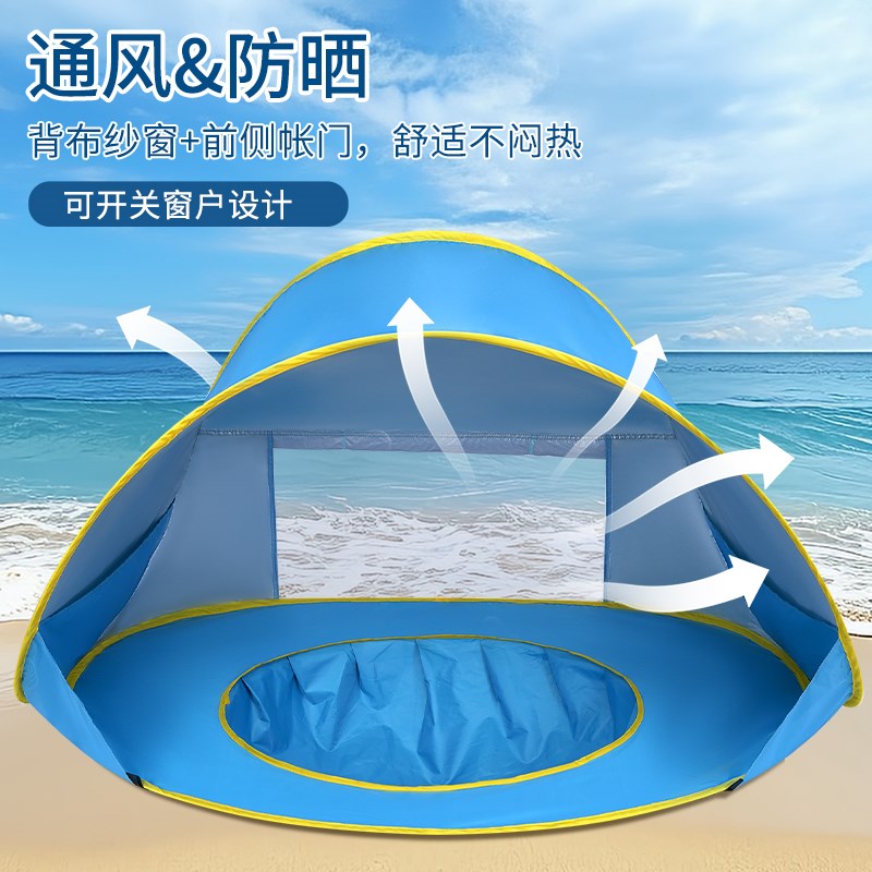 儿童沙滩帐篷泳池户外免搭建速开 折叠防风防晒婴幼儿宝宝玩