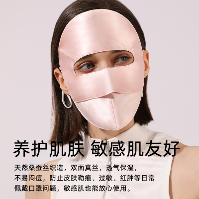 夏秦100%真丝防晒面罩全脸防紫外线脸基尼口罩女夏季遮阳神器医美