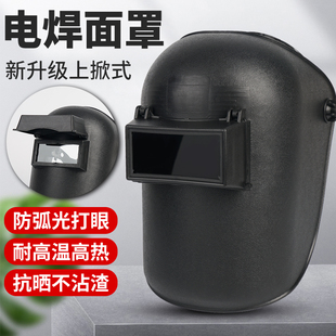 全脸烧焊工氩弧焊帽面具防烤脸眼镜 电焊防护罩翻盖面罩头戴式