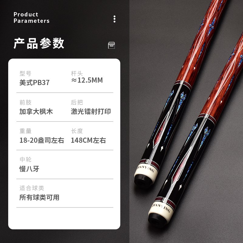 健英台球杆中式八球美式九球杆大头杆黑八8分体桌球杆125mmPB37