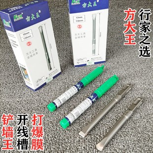 方大王电锤凿子合金铲墙王开槽方柄扁凿混凝土钻头石材光杆10