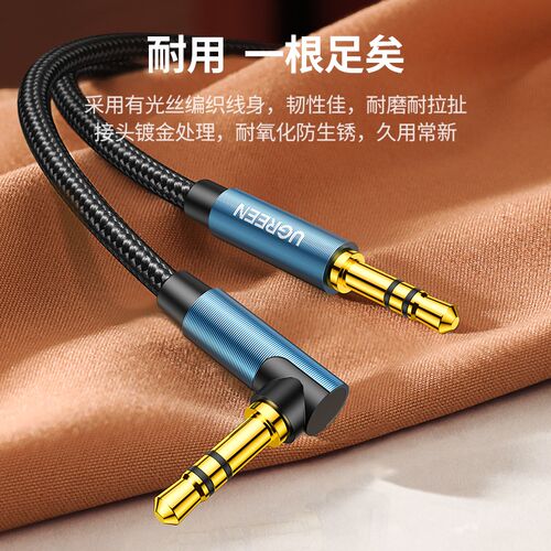 绿联aux音频线车用车载3.5mm公对公汽车音响线电脑音箱纯铜弯头安