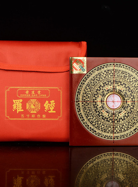 专业精密崇道堂罗盘罗经仪6寸8寸1尺罗盘三元三合综合盘中式摆件