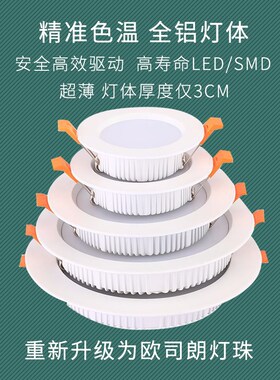 超薄嵌入式LED筒灯天花孔2700K3000K3500K4000K5000K6000婚纱展厅