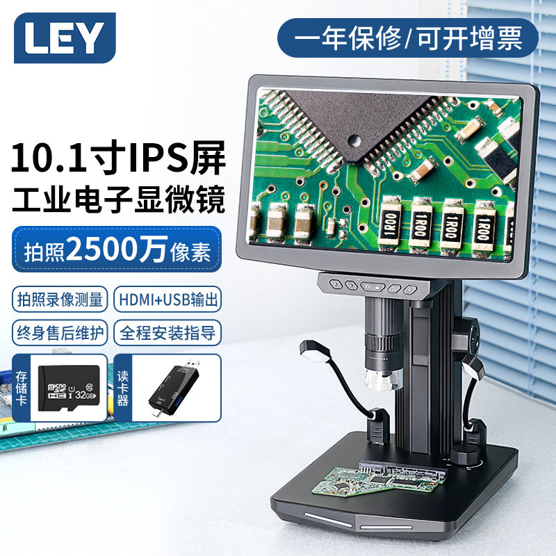 LEY台式电子显微镜高清专业维修手机芯片电路板工业显微镜连接电
