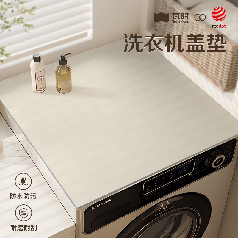滚筒洗衣机盖垫防水防晒罩冰箱防尘布2025新款床头柜微波炉台面垫