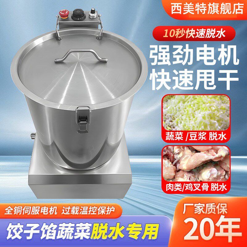 西美特商用脱水机甩菜机肉类甩干机不锈钢高效菜馅脱水脱油机,清洗/食品/商业设备,蔬菜脱水机,淘宝优惠券,粉丝福利购,淘宝优惠卷