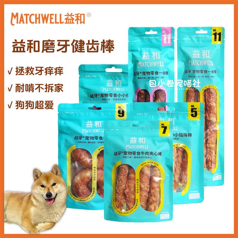 益和一米棒狗狗肉干5寸棒幼犬成犬耐咬磨牙棒中小型犬奖励狗零食