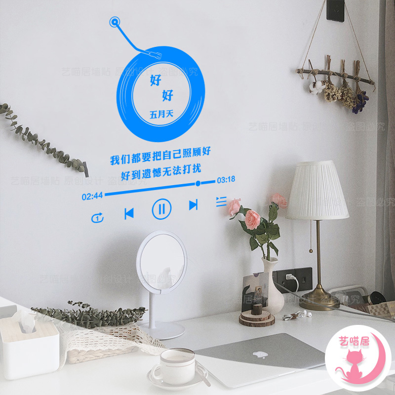 五月天墙贴歌词定制艺喵居玻璃窗防水贴纸北欧风周边卧室墙面装饰