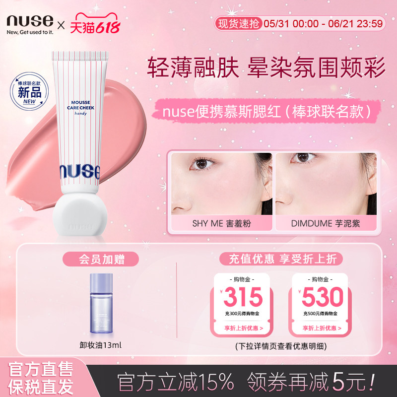 【棒球联名款】nuse便携慕斯腮红哑光氛围修容膨胀收缩提亮养肤