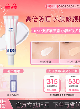 【棒球联名款】nuse便携素顏霜脸部自然美白提亮肤色裸妆防晒隔离