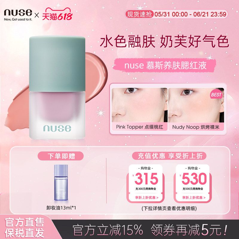 nuse慕斯养肤腮红液雾面哑光提亮液高光自然膨胀色韩系氛围感元气