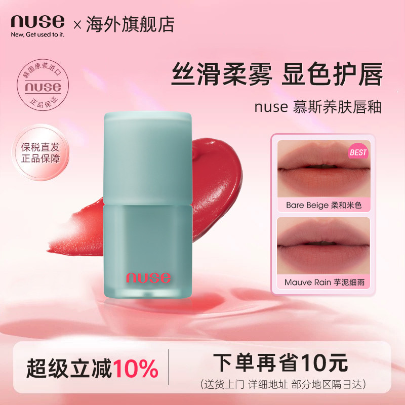 nuse慕斯养肤唇釉滋润哑光雾面丝绒水雾不掉色显白修饰【临期】