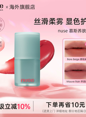 nuse慕斯养肤唇釉滋润哑光雾面丝绒水雾不掉色显白隐匿唇纹伪素颜