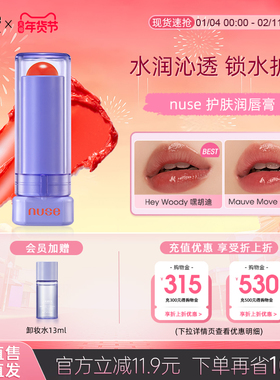 nuse护肤润唇膏保湿滋润补水防干裂去死皮淡化唇纹唇部精华润唇膏