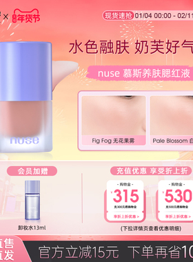 nuse养肤腮红液脸部自然水光提亮立体清透水润持妆服帖膨胀收缩色