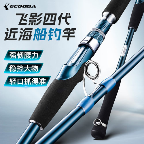 ECOODA伊酷达近海船钓竿远投抛竿