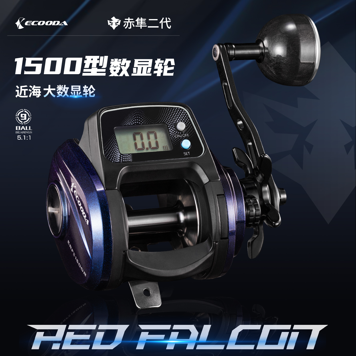 伊酷达赤隼二代数显轮近海船钓海钓轮船钓轮计数鱼线轮船钓计数轮