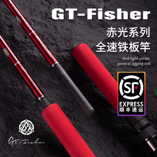 ECOODA伊酷达GTfisher赤光RLJ海钓全Sic快抽全速铁板竿远海船钓竿
