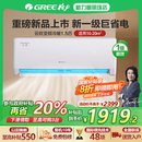 新1级能效 Gree 1.5匹云欢 格力 变频冷暖家用空调 国家补贴20%