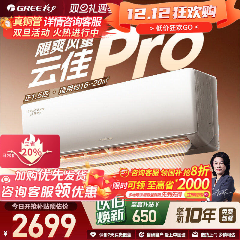 Gree格力空调国家补贴20% 大1/1.5云佳pro云锦pro